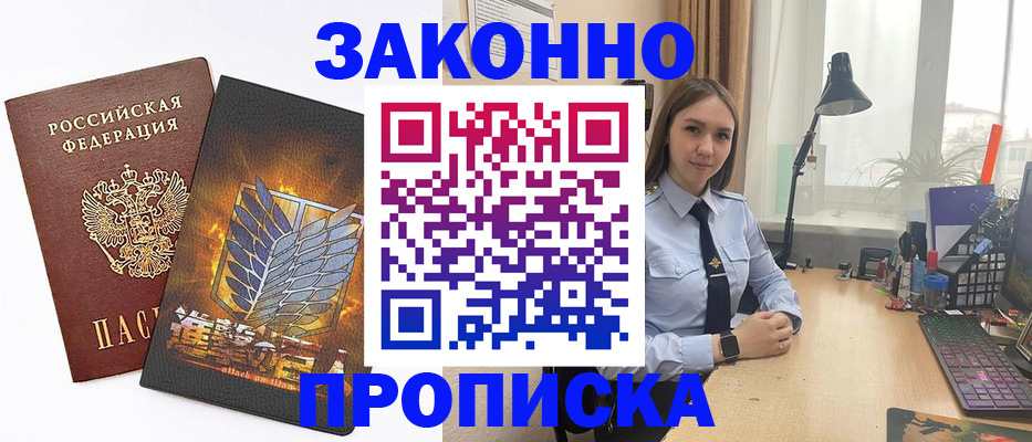 прописка паспорт в Воронеже